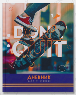 Дневник школьный для 1-11 классов HUNT THAT DREAM