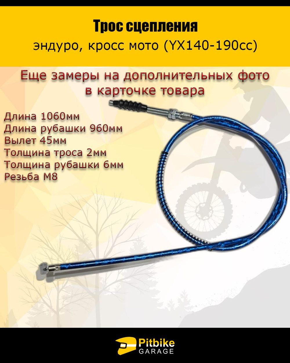 Ptt Bt0 Трос сцепления 960мм(YX140-190cc) синий