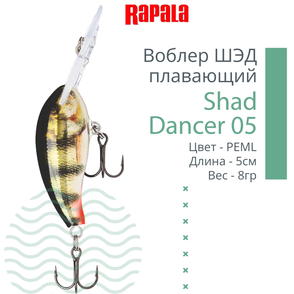 Воблер Shad Dancer 05, 5см, 8гр, цвет FT, плавающий