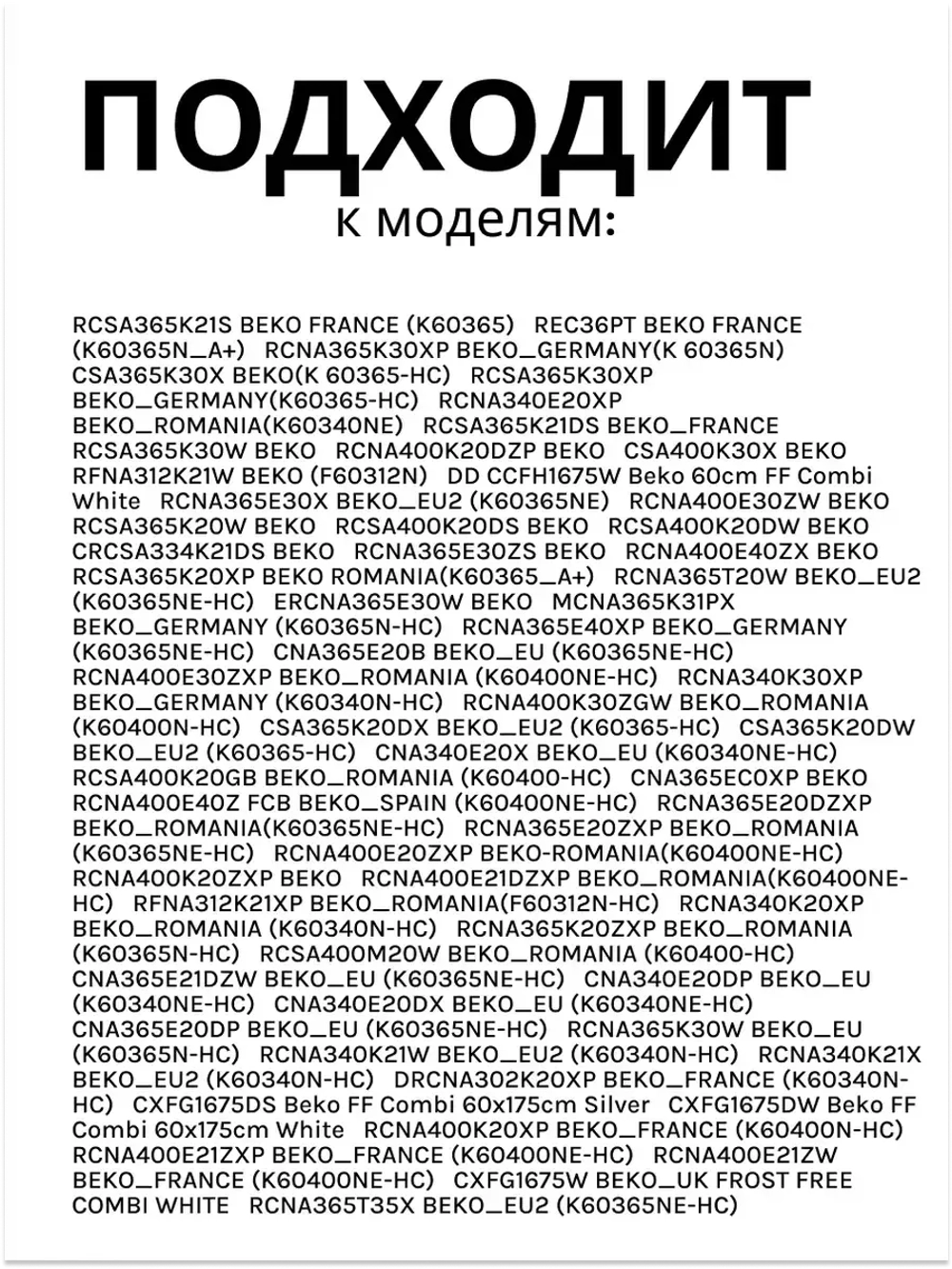 Крышка 5740380200 Beko (5740380400)