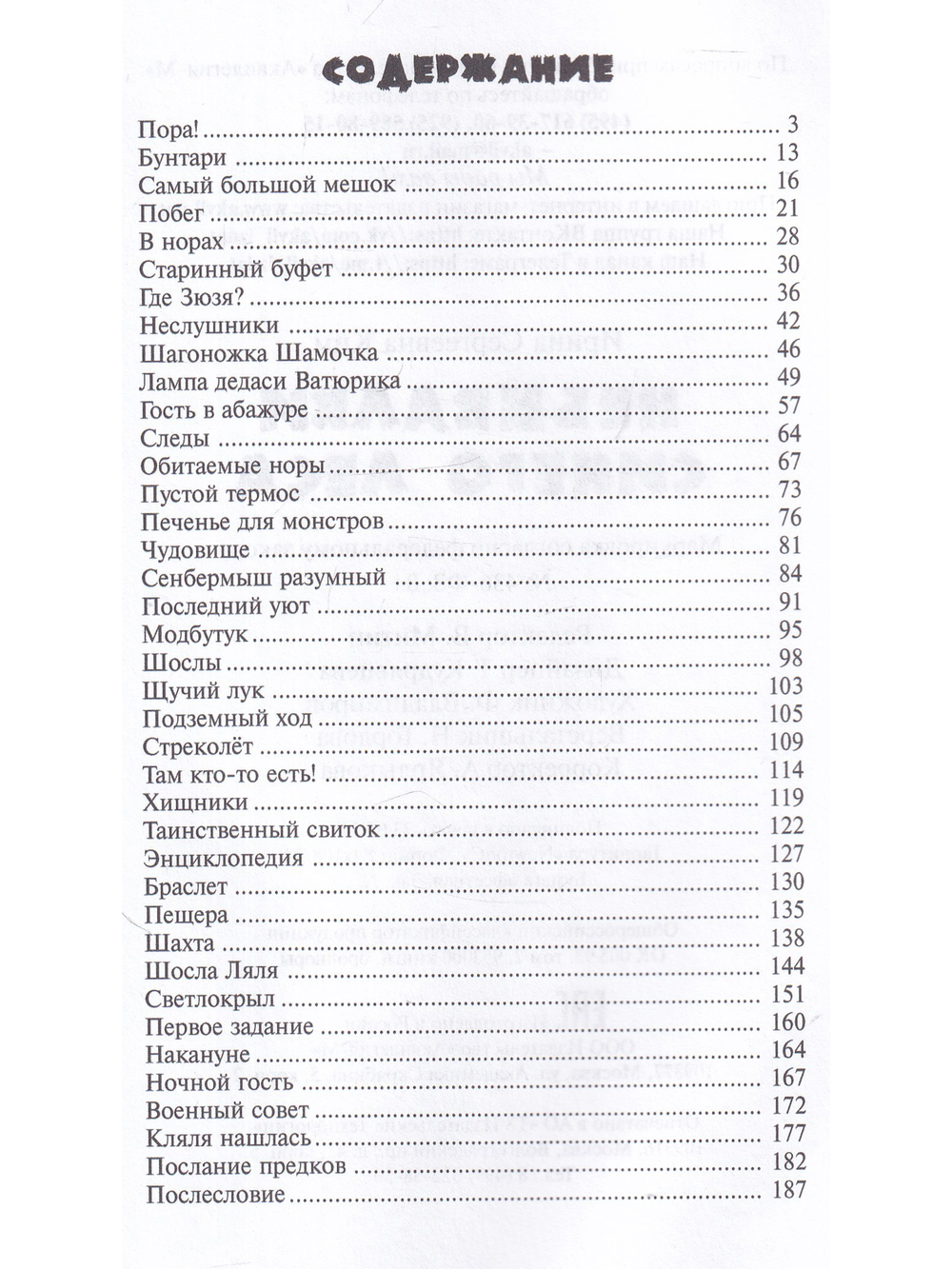 Небывалки Синего леса