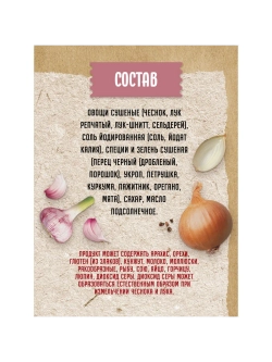 Приправа Чесночный микс по-французски с луком 18 г * 5 шт