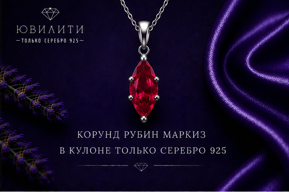 Корунд Рубин Маркиз