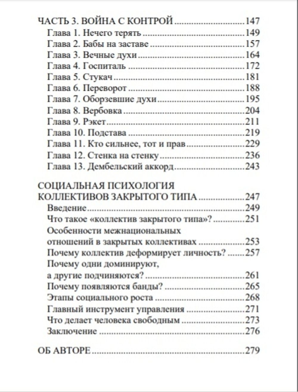 Одержимость 2. Сага о русской армии. Рудияр. Категория 1