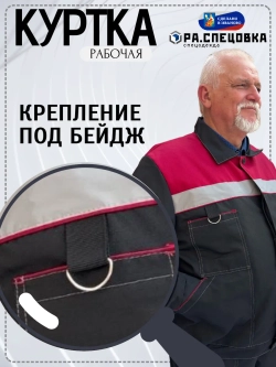 Куртка рабочая черная летняя спец одежда Легион спецовка