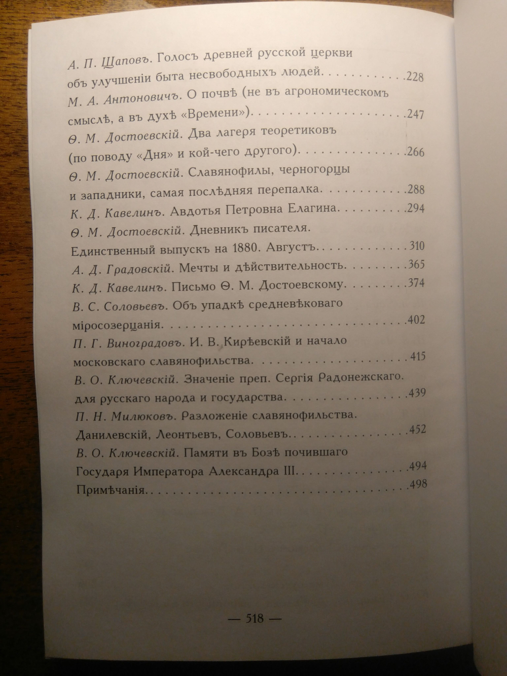 Книга со сборником произведений "Дума русского" в дореформенной орфографии