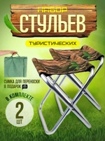 Стул в чехле наш 2шт