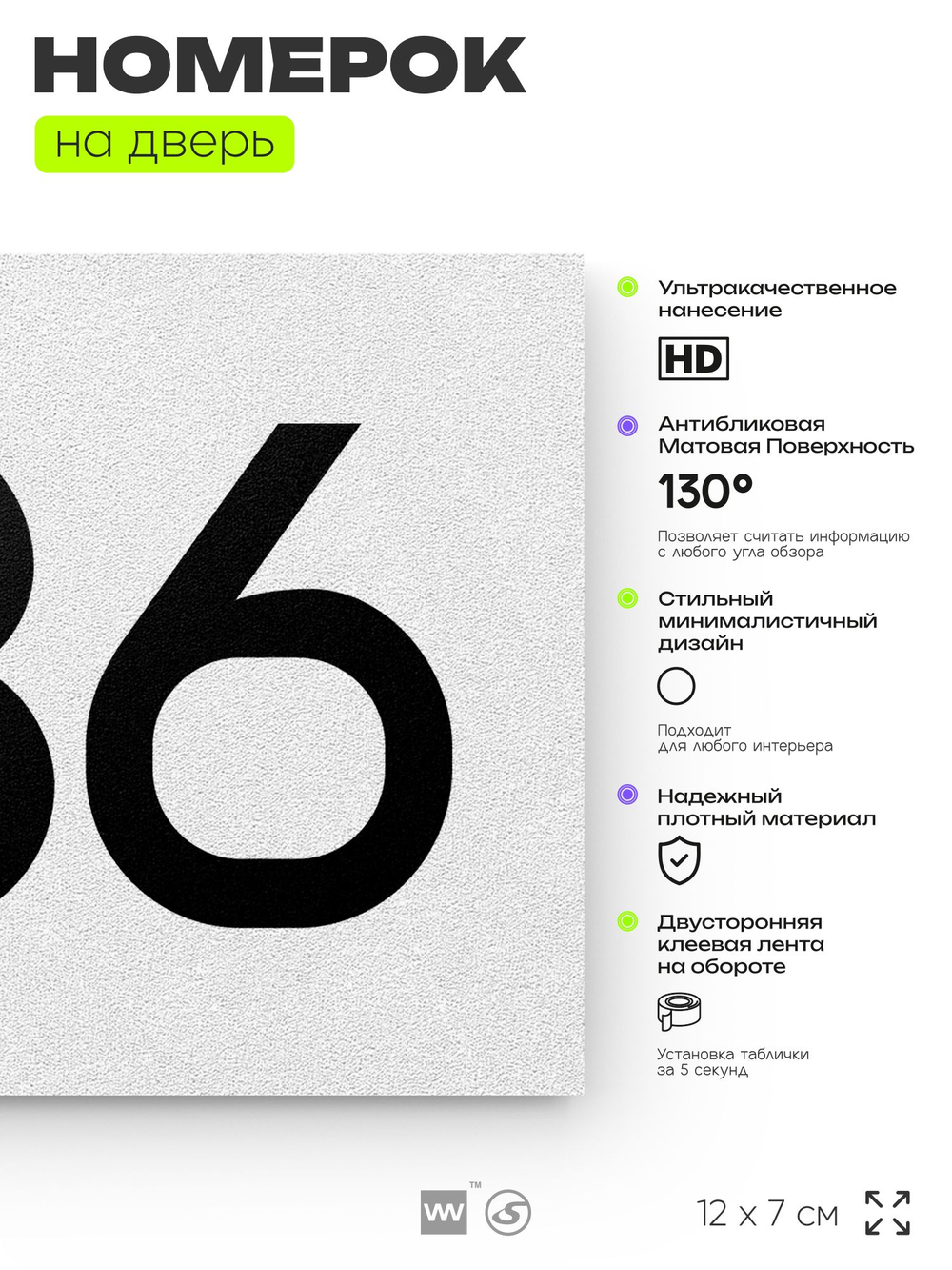 Номер на дверь 936, табличка на дверь для офиса, квартиры, кабинета, аудитории, склада, белая 120х70 мм, Айдентика Технолоджи