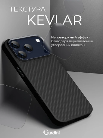 Чехол защитный для iPhone 17 Pro / 18 Pro 6.3" Gurdini Kevlar Case Черный