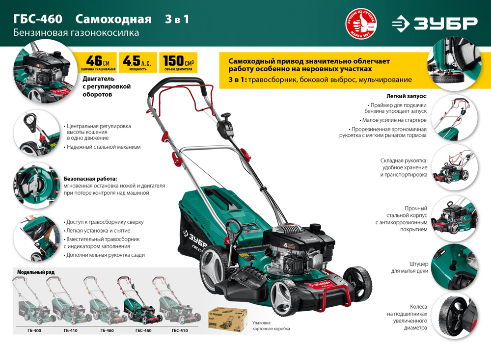 ЗУБР 460 мм, 4.5 л.с., бензиновая самоходная газонокосилка (ГБС-460)