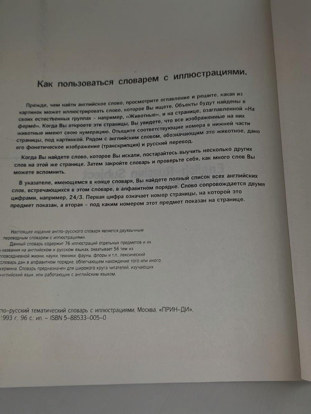 Англо-русский тематический словарь с иллюстрациями