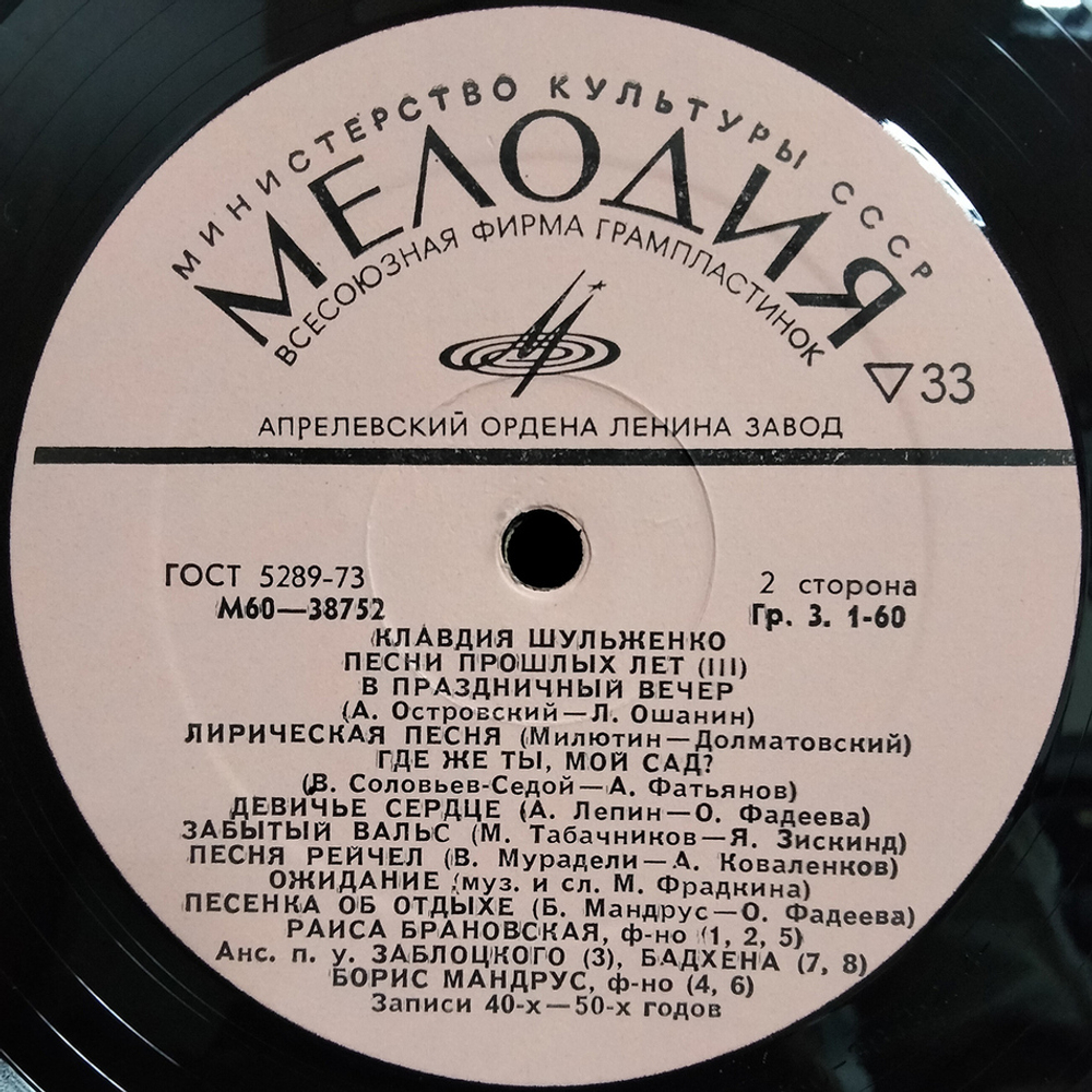 Клавдия Шульженко / Песни Прошлых Лет (3LP)