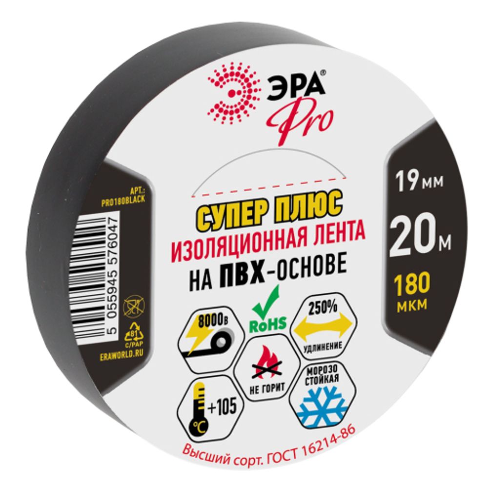 Изолента ЭРА PRO PRO180BLACK ПВХ Супер Плюс 19мм х 20м 180 мкм черная | Электротовары