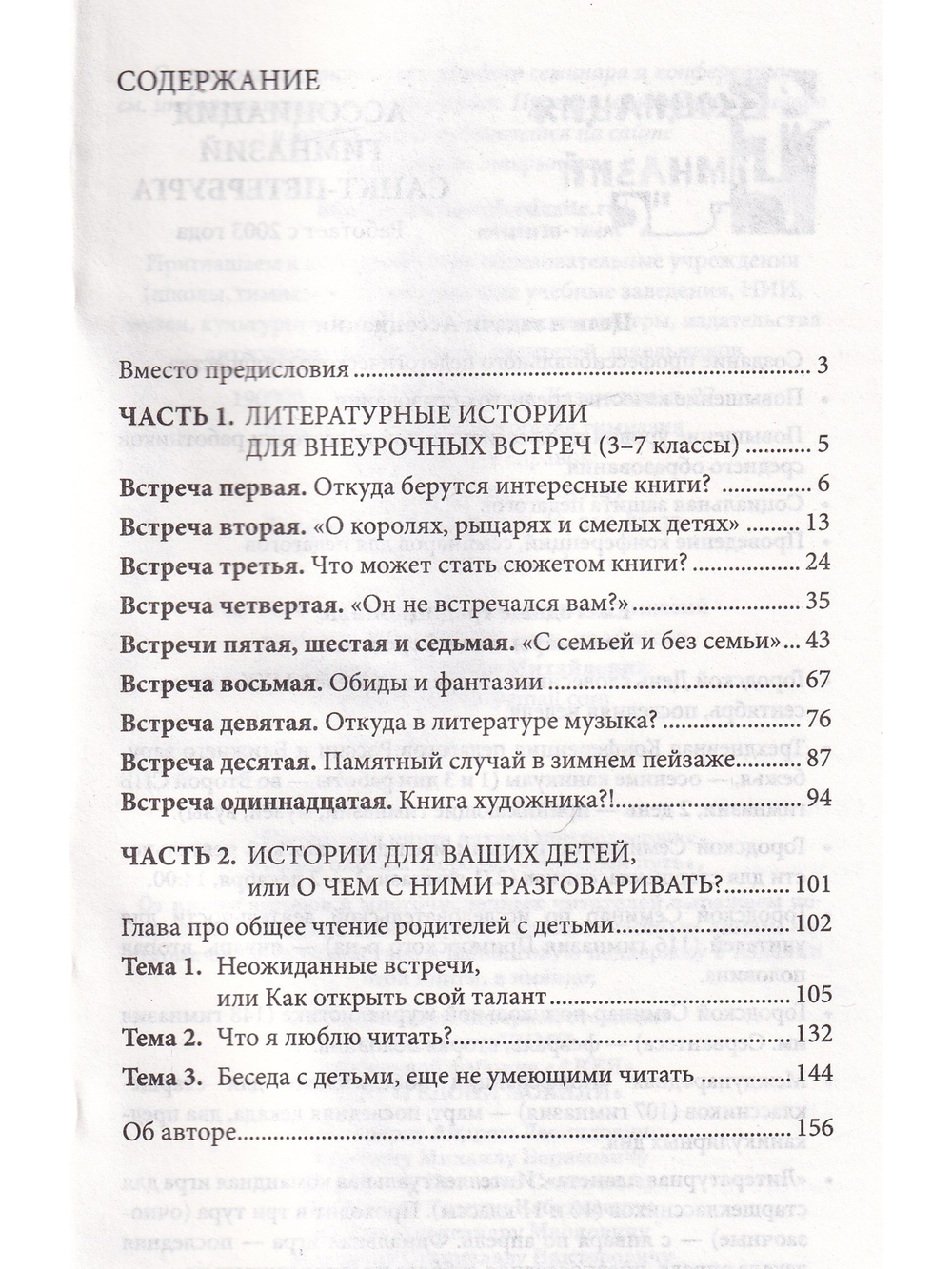 Свободное чтение с детьми