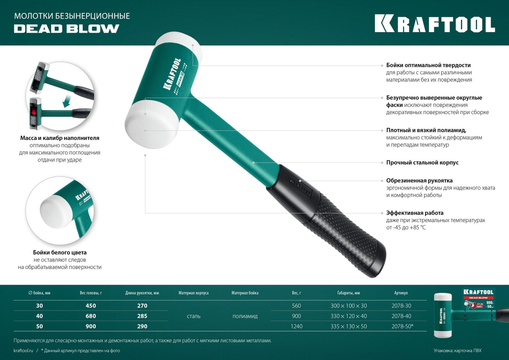 Безынерционный молоток KRAFTOOL 680 г / 40 мм, DEAD BLOW
