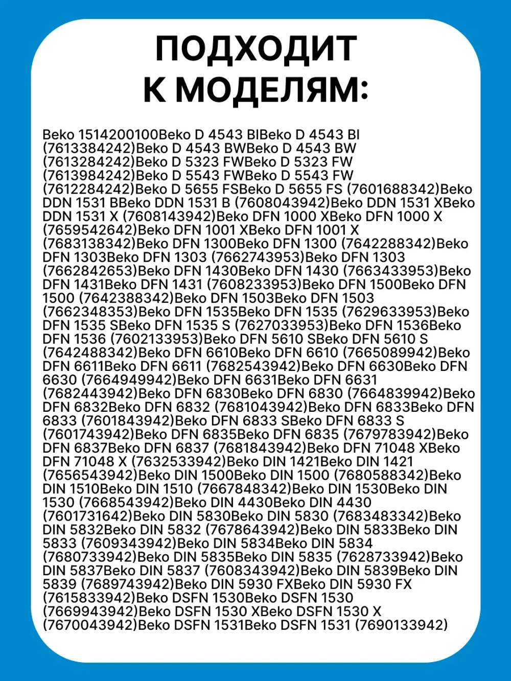 Разбрызгиватель (импеллер) верхний посудомоечной машины Beko (1514200100, 1764790100) 1514200100