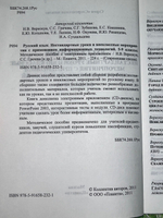 Русский язык. Нестандартные уроки и внеклассные мероприятия с применением информационных технологий. 5-9 классы