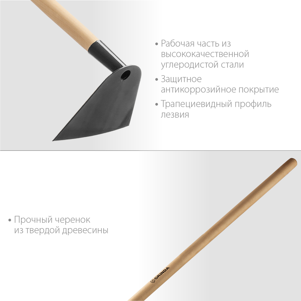 Мотыга садовая Grinda трапеция 190мм с черенком