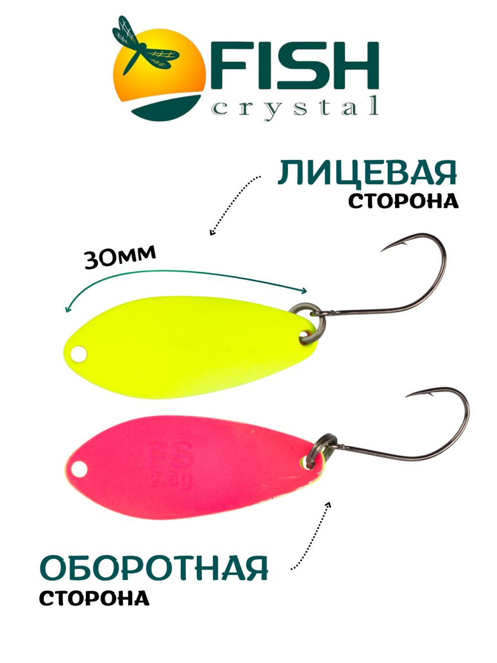 Блесна Fish Crystal FALENA 30 мм 2,5г на форель цвет 93