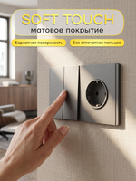 Ультратонкий 2-кл. выключатель + розетка, серый