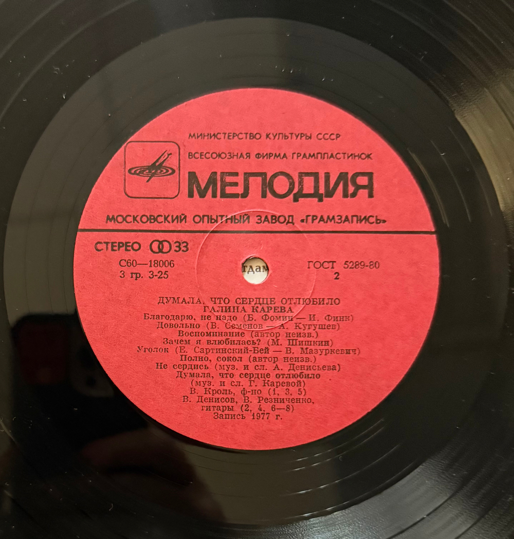 Виниловая пластинка Галина Карева – Думала, Что Сердце Отлюбило LP Мелодия