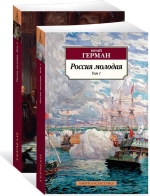 Россия молодая