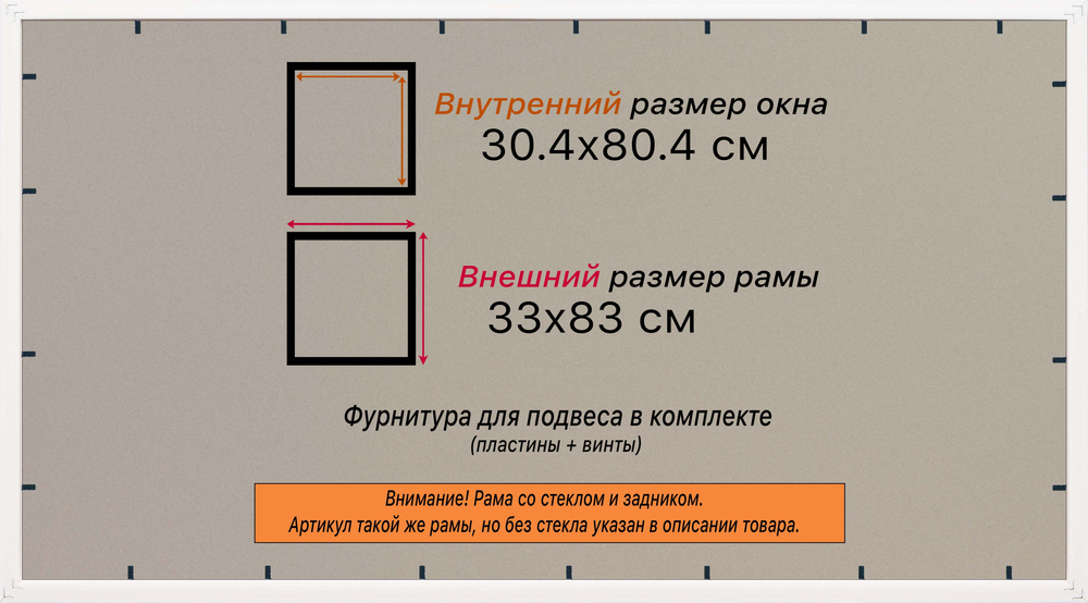 Рамка 30x80 для постера и фотографий