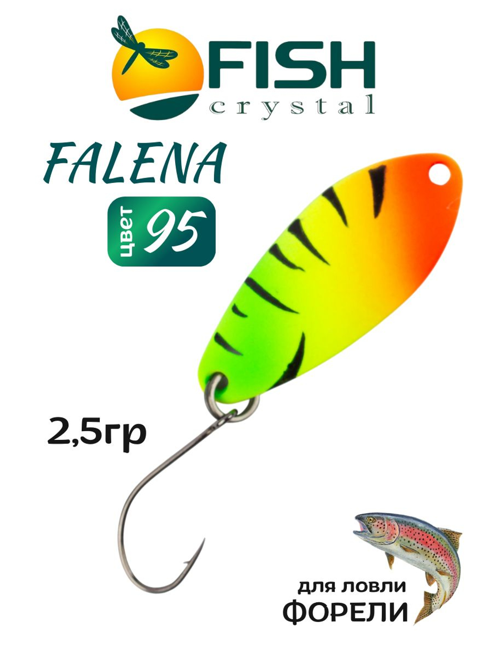 Блесна Fish Crystal FALENA 30 мм 2,5г на форель цвет 95