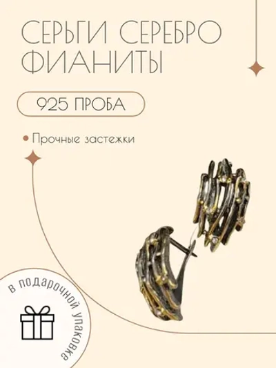 Ювелирные серьги серебро с фианитами