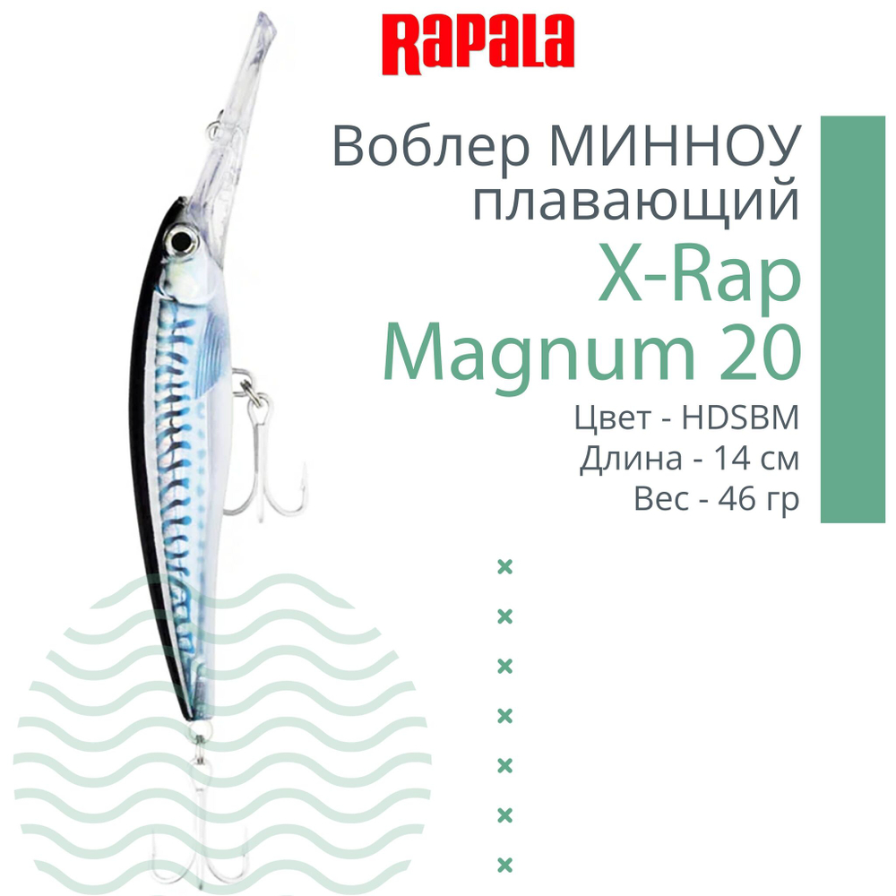 Воблер X-Rap Magnum 10, 11см, 22гр, цвет HH, плавающий