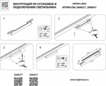 Накладной светильник Lightstar Linea 266647