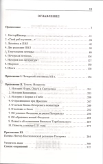 Инок Иларион и начало русского летописания