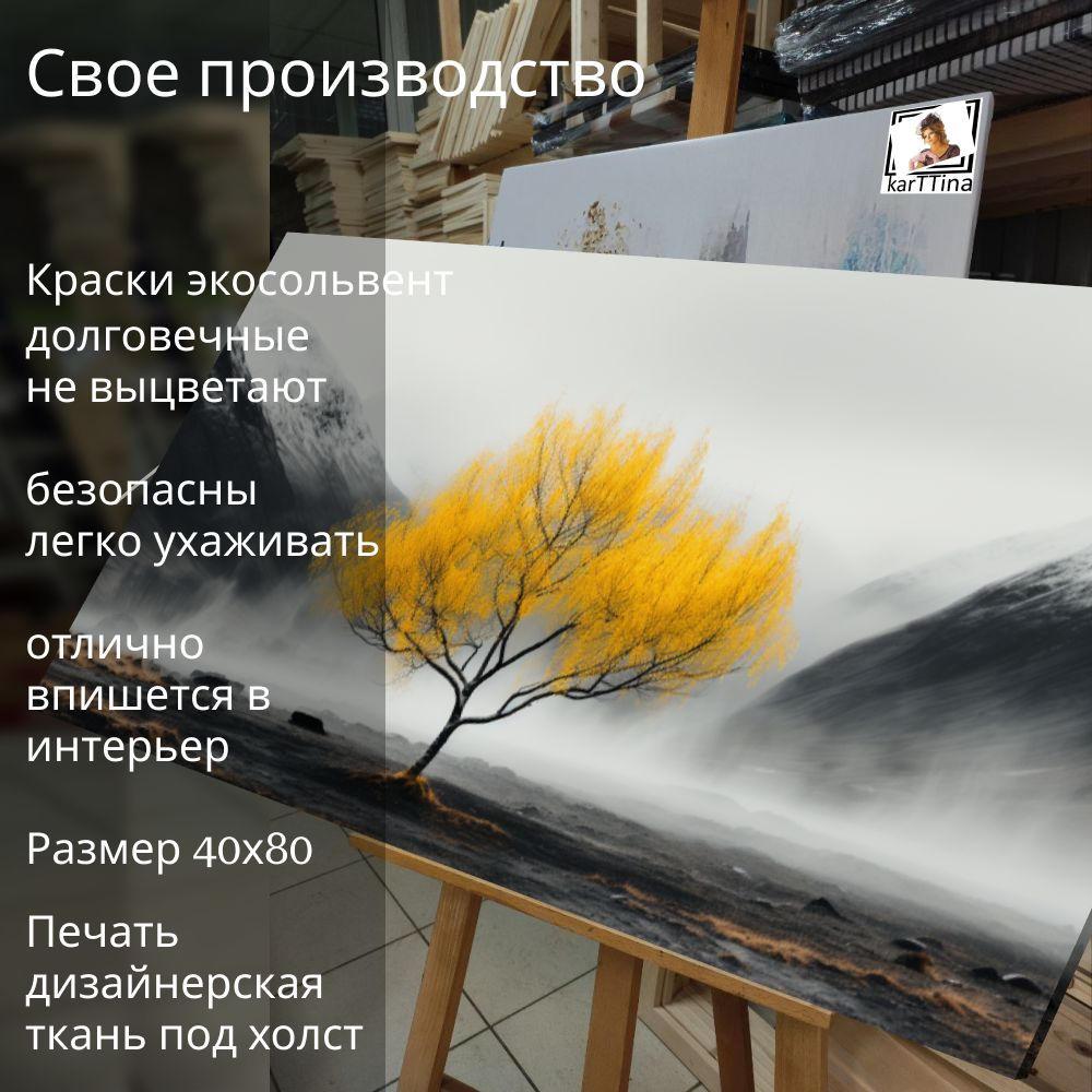 "Арафед дерево на фоне скал" 40х80 1 шт.