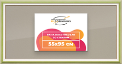 Рамка 55x95 для постера и фотографий