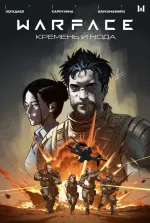 Комикс Warface: Кремень и Нода