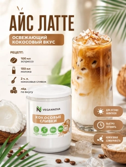 Кокосовые сливки (500 гр)