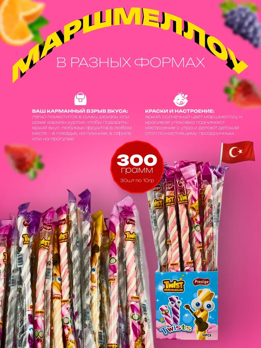 Маршмеллоу , зефирная косичка с фруктовым вкусом, 30шт