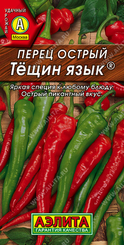 Перец острый Тещин язык 20шт Ц Аэлита