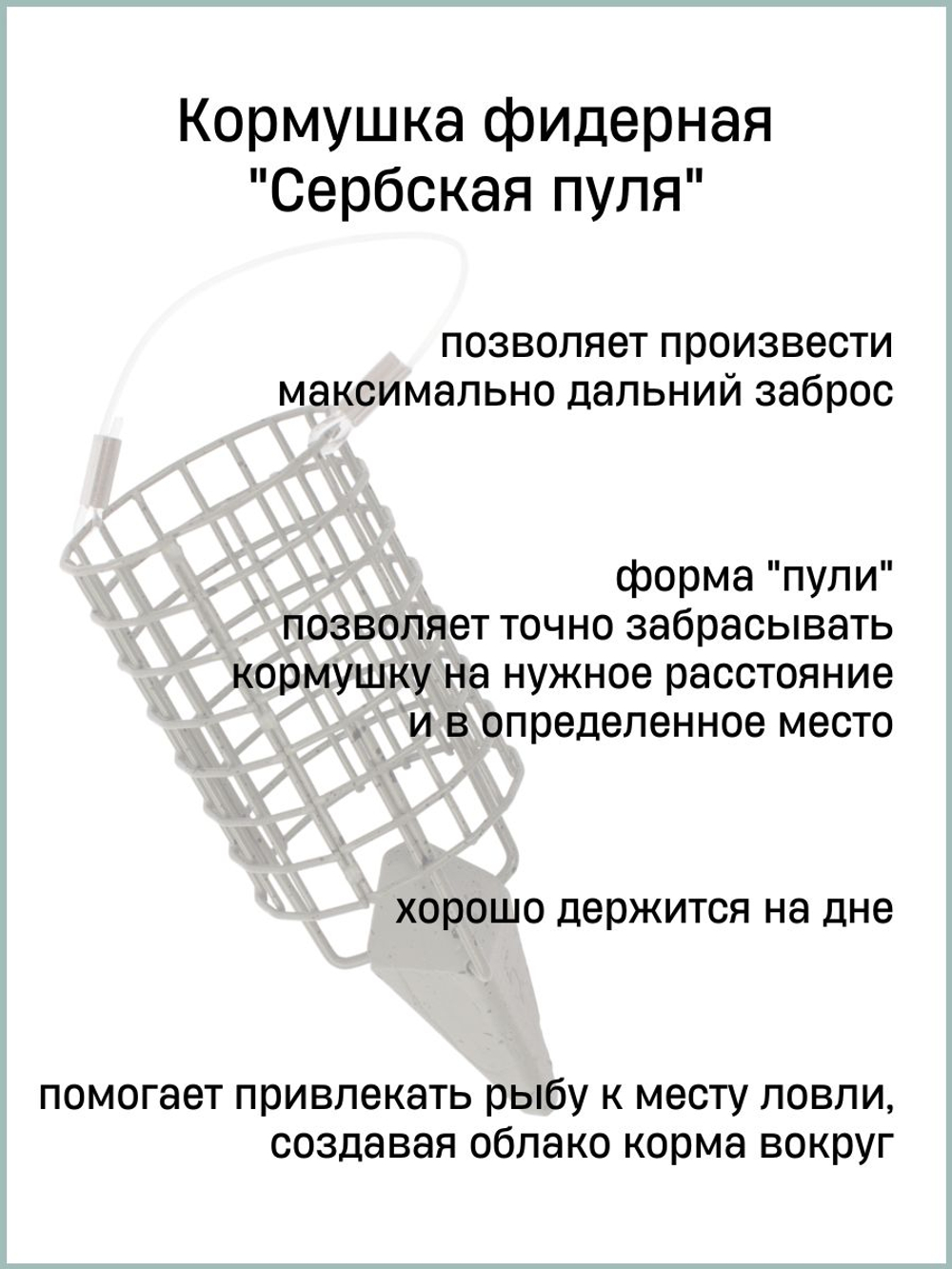 Кормушка фидерная Fish Crystal "Сербская пуля" Large 70гр
