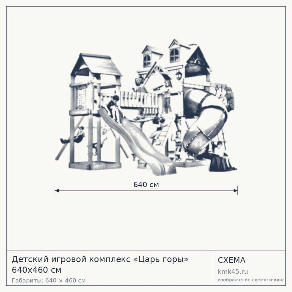 Схема с габаритами: Детский игровой комплекс «Царь горы» 640x460 см
