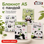 Блокнот А5 Панда