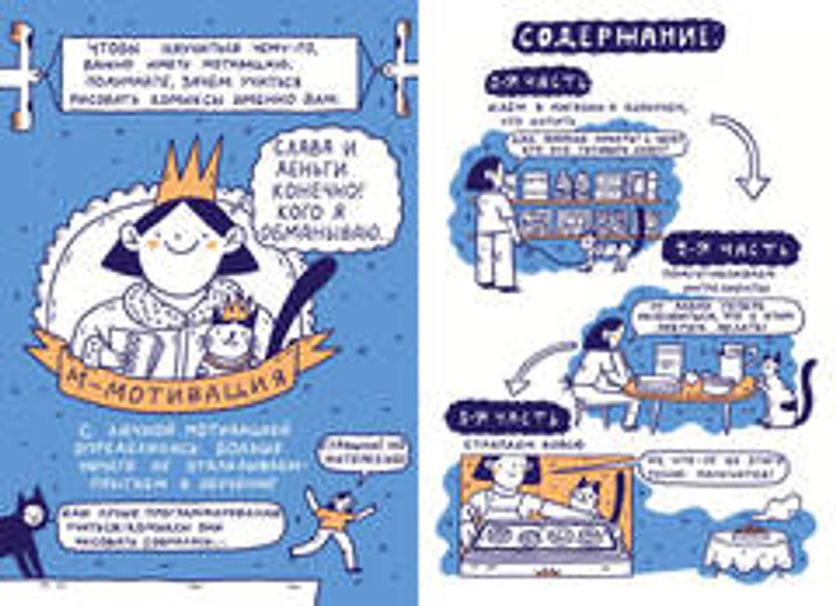 Стряпаем истории
