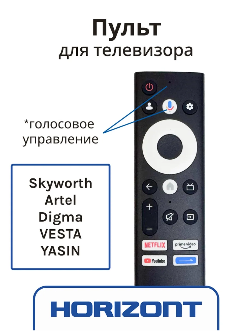 Пульт ДУ Horizont 32LE7512D N030107-002993-001 (Horizont 32LE7512D) HS-8AA N030107-002993-001