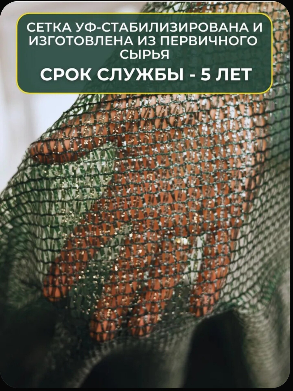 Сетка затеняющая 80% фасованная 3х10 м, зелёная (в комплекте с люверсами)