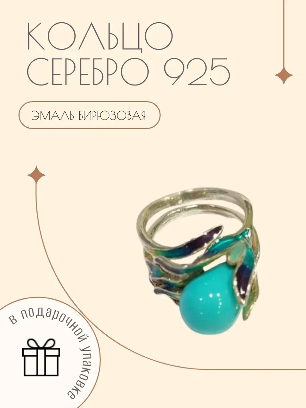 Ювелирное кольцо с бирюзой серебро 925