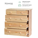 Комод 75х35х80 Хаба, с ящиками для одежды, деревянный, напольный, прикроватный, массив сосны, Dipriz