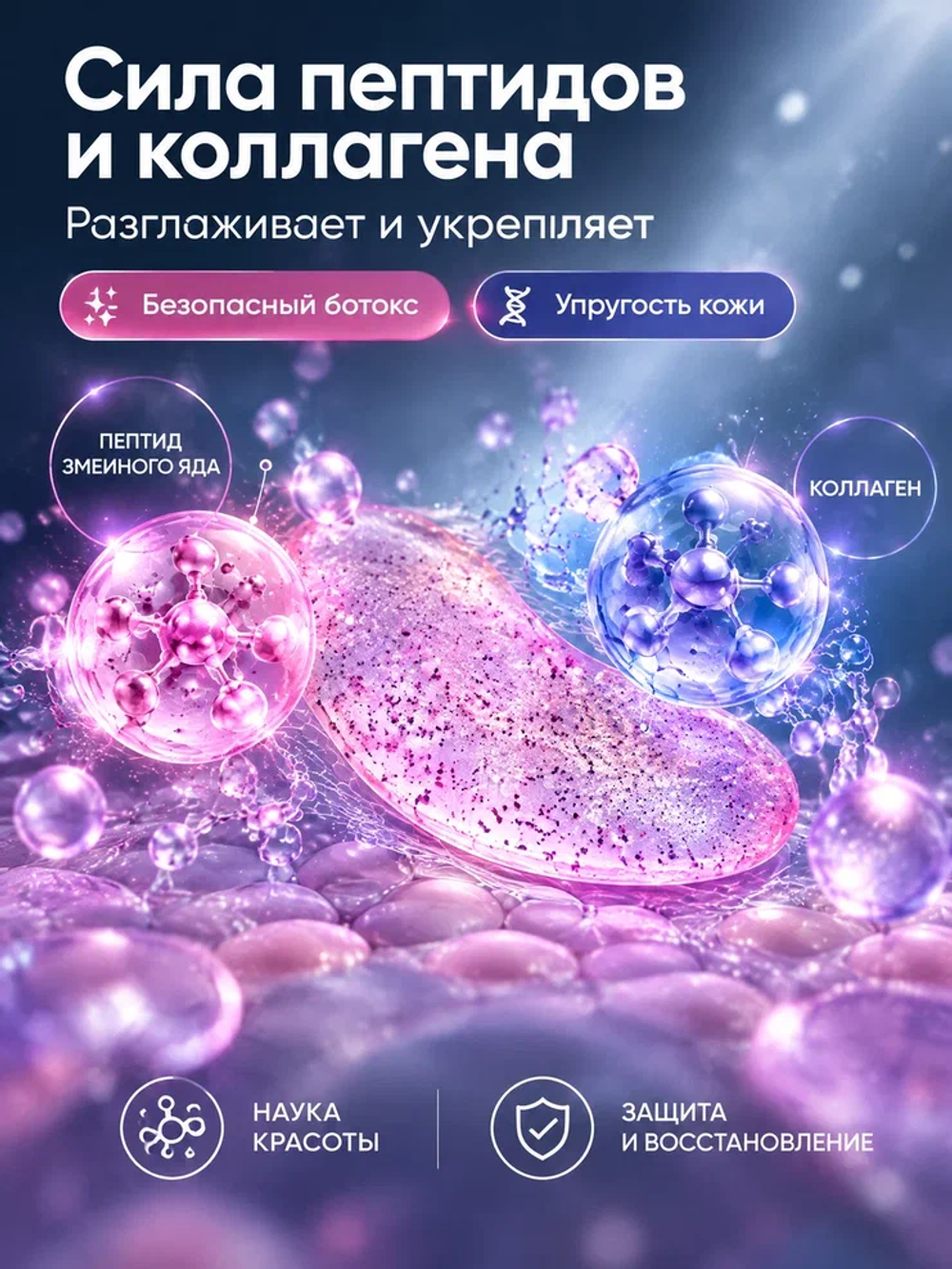 Маска-патчи для зоны вокруг глаз KORMESIC с пептидом, 7.5 г