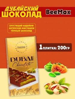 BeeMax Дубайский шоколад 200 гр