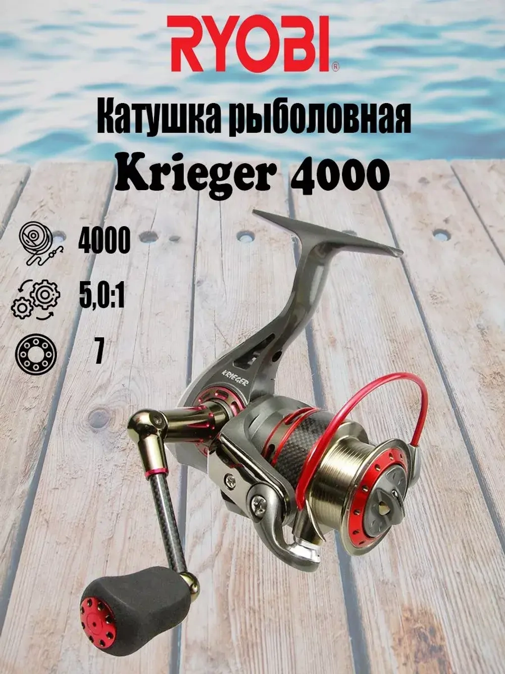 Катушка рыболовная безынерционная Krieger 3000