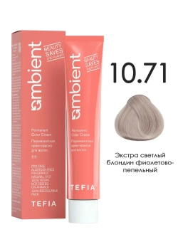 Tefia Ambient Перманентная крем-краска для волос 10.71 Экстра светлый блондин фиолетово-пепельный, 60 мл